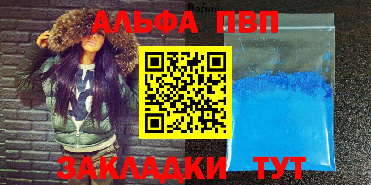 APVP Crystall  Альфа ПВП кристаллы  Вход с VPN  закладка  Ялта 