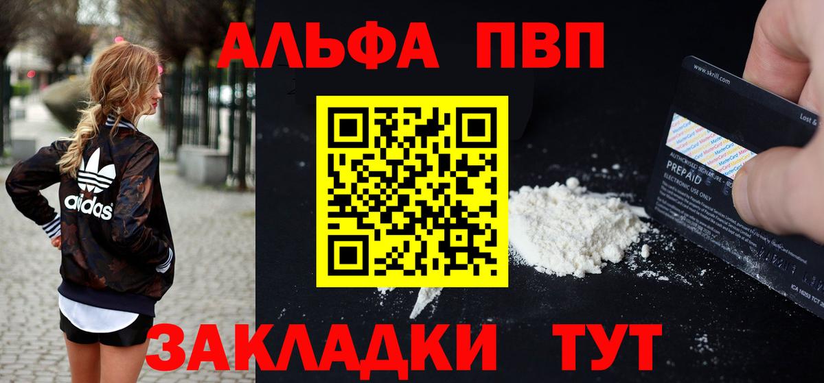Альфа ПВП кристаллы Ялта