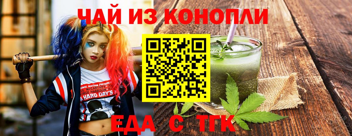 Еда ТГК марихуана  Вход с VPN  Ялта 