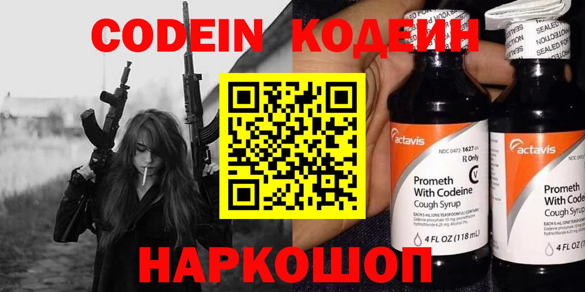 Ялта  Codein Purple Drank  Вход с VPN 