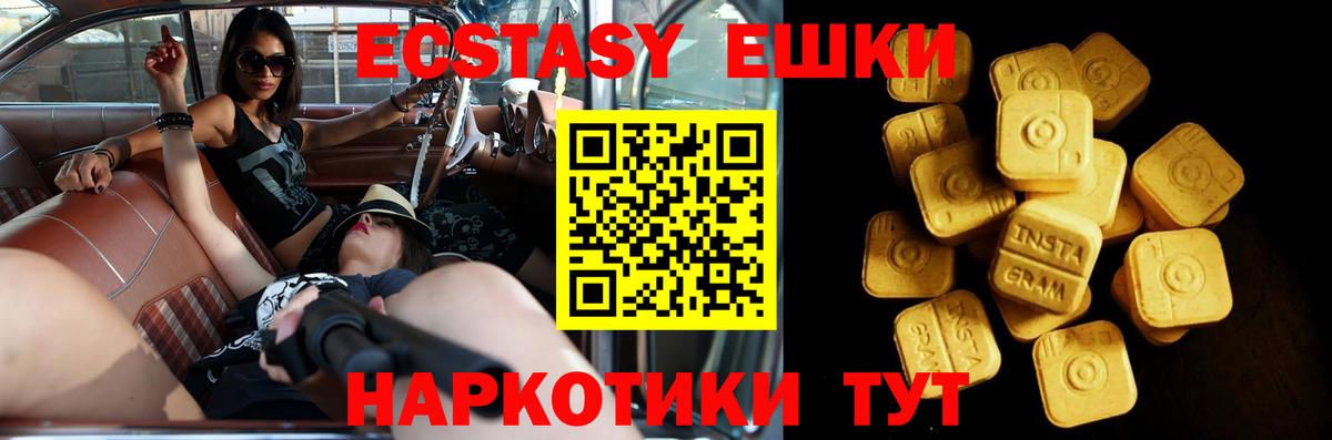 Ecstasy ешки Ялта