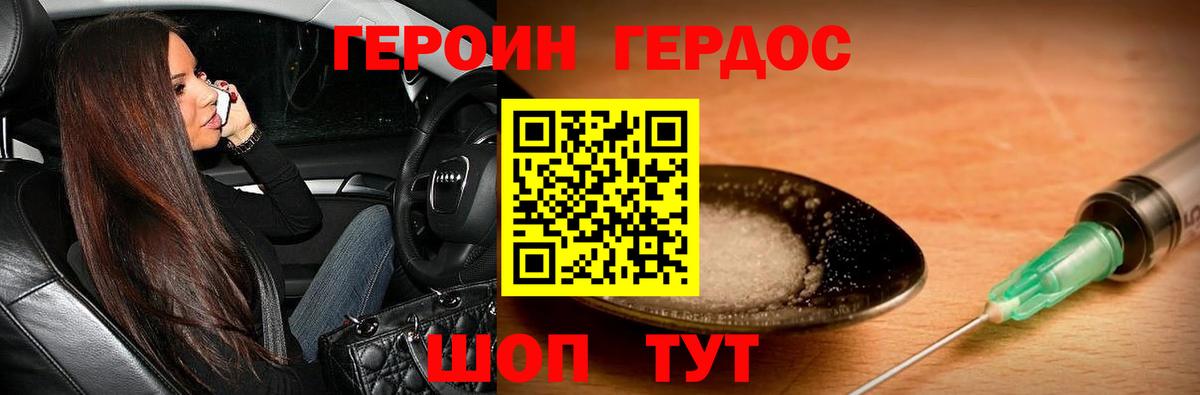 Героин хмурый Ялта