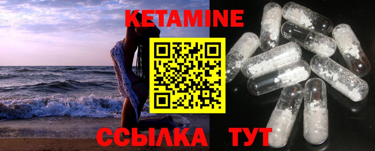 Ялта  КЕТАМИН ketamine  Вход с VPN  КЕТАМИН VHQ 
