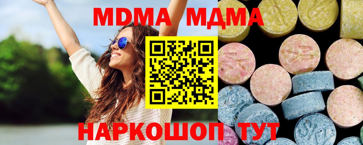 МДМА  МДМА кристаллы  MDMA молли  Вход с VPN  Ялта 
