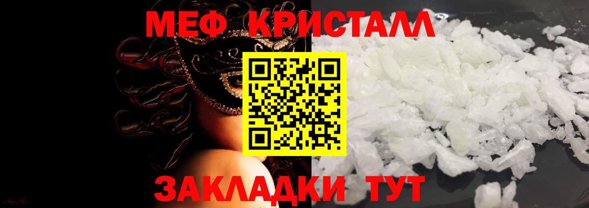 МЕФ кристаллы Ялта